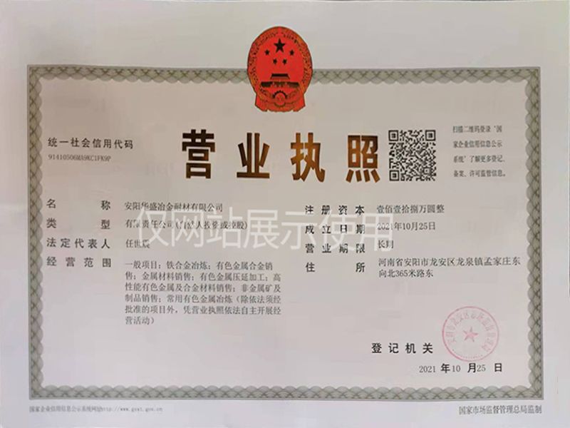 營(yíng)業(yè)執(zhí)照